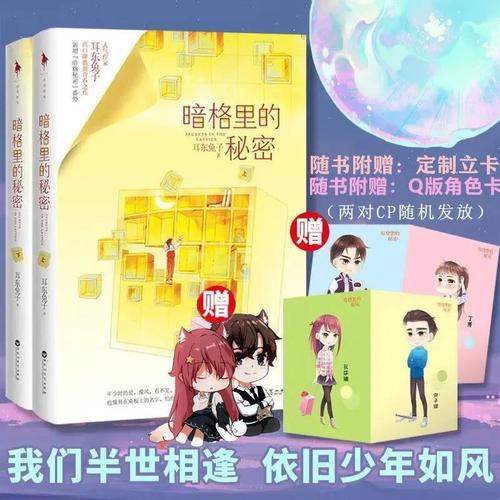 暗格里的秘密小说全套已完结青春小说书籍言情校园耳东兔子著