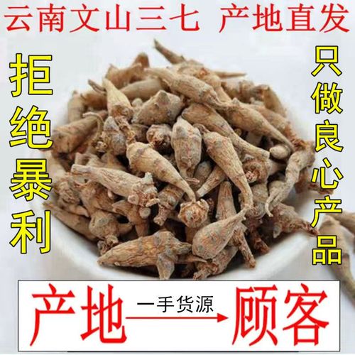 云南文山三七无数头小三七水洗田七正品包邮