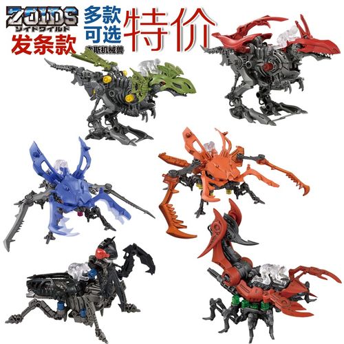 日本tomyzoids索斯机械兽zw组装发条恐龙螳螂蝎子模型玩具