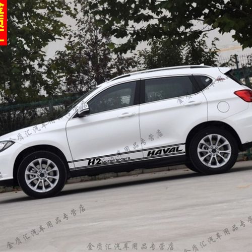 长城哈佛h2s汽车拉花 门边侧裙贴 h2车身腰线贴改装彩条车身贴