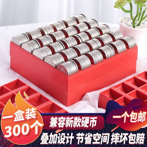 1一元款硬币盒点币盒硬币清点盒硬币收纳盒游戏币盒300枚可重叠