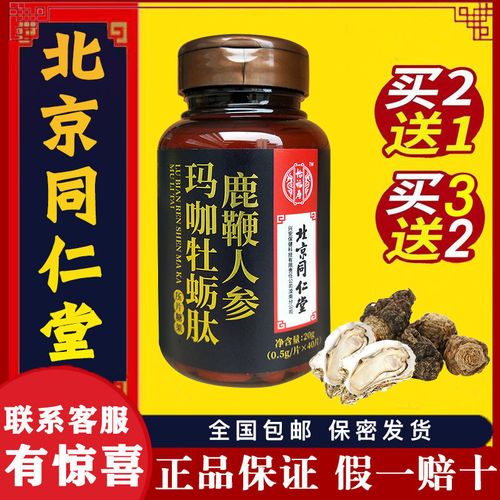 北京同仁堂鹿鞭丸正品娇娇鹿鞭膏高纯度吉林梅花漉鹿产品特产便携