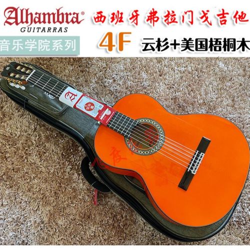 【限·时·秒·杀】西班牙产 阿尔罕布拉古典吉他alhambra 4f