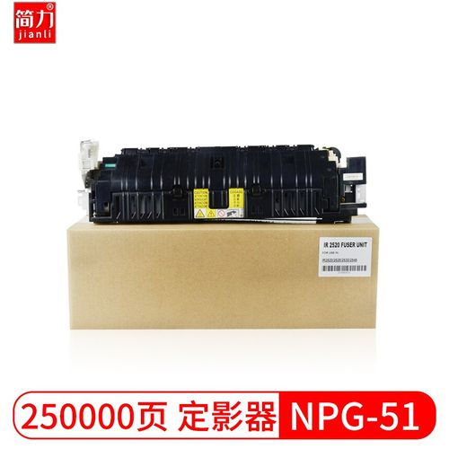 适用佳能canon ir-2520 ir-2525 ir2530打印机复合机定影组件