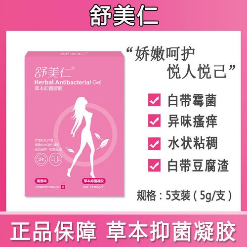 柏健舒美仁草本抑菌清香味水溶性凝胶妇用女性私处护理去异味止痒