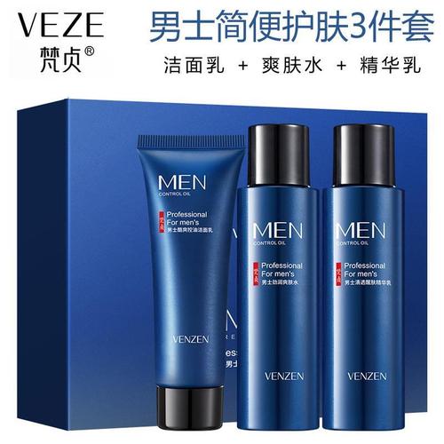男士专用护肤3件套装 男生护肤品礼盒控油洗面奶爽肤水精华乳学生