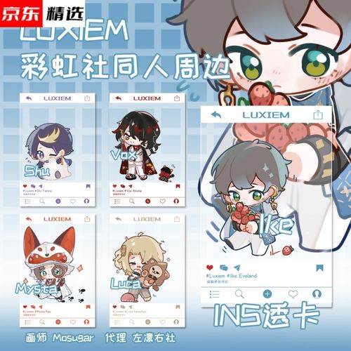 卡便利贴luxiem虚拟偶像 透卡 mysta