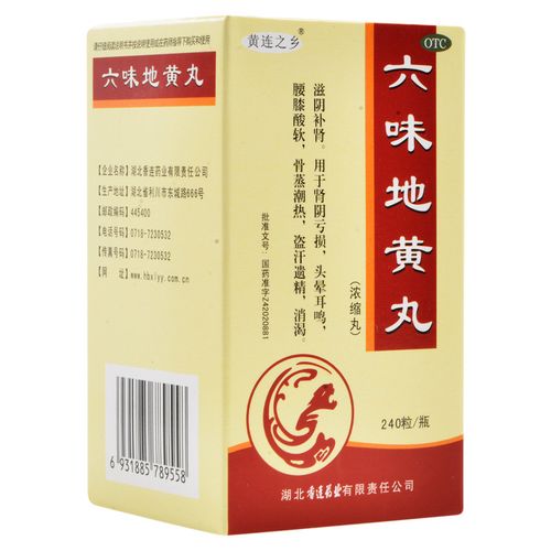 黄连之乡 六味地黄丸 240粒*1瓶/盒