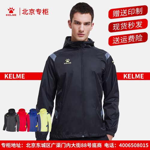 kelme卡尔美训练足球风雨衣男2021秋冬新款健身跑步8161wt1006