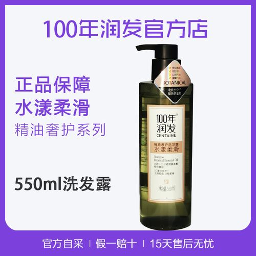 【官】100年润发550ml水漾柔滑精油洗发露百年润发洗发水
