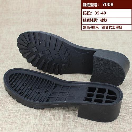 鞋底牛筋女士耐磨防滑手工修鞋定做鞋厚休闲橡胶皮鞋底7008