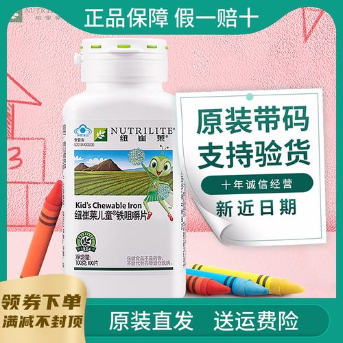 安利纽崔莱儿童铁咀嚼片100片官方补充儿童铁质营养补充官网