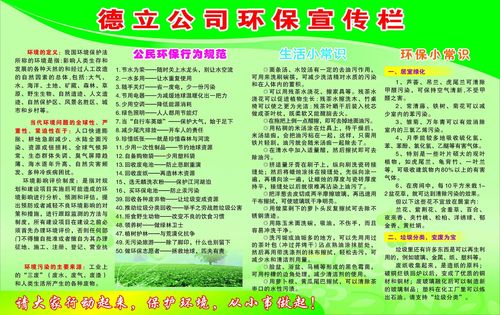 700海报印制海报展板写真喷绘贴纸素材1061公司环保宣传栏
