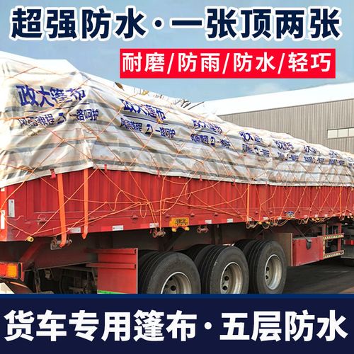 定制适用货车篷布防雨布4.2米6.8米9.