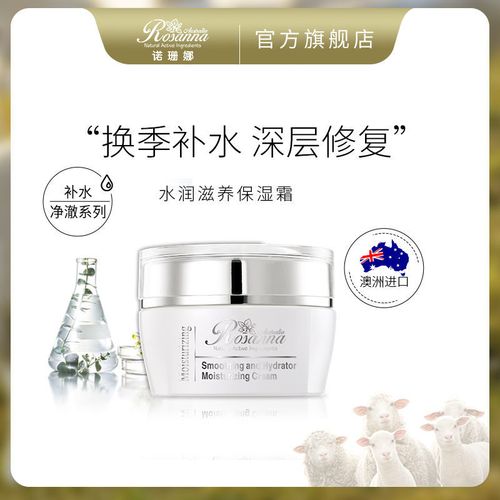 澳洲进口rosanna诺珊娜水润滋养保湿霜 补水保湿滋润乳霜深层修复