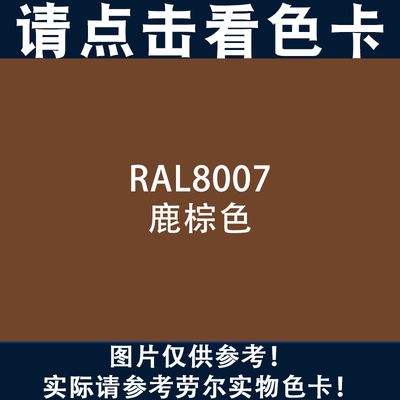 劳尔色三和手摇自喷防锈漆ral8007鹿棕色涂鸦墙面红黑白色油漆罐