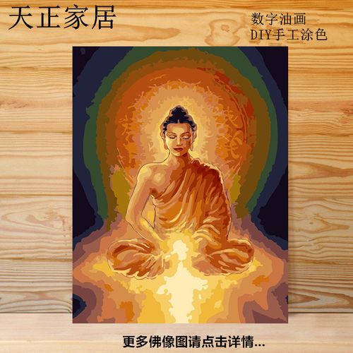 diy数字油画佛像佛光普照人物减压填色画亚麻布客厅装饰画paint