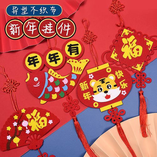 2022年diy虎年手工挂饰材料包学生手工课不织布素材包学校小奖品