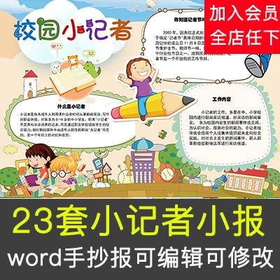 校园小记者活动doc小报小学生电子手抄报word模板a3 a4空白线稿