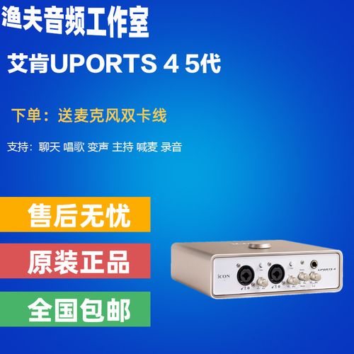 icon艾肯uports4 dyna 4外置声卡唱歌录音直播设备电脑手机通用