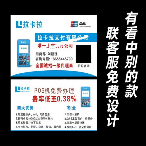 拉卡拉名片宣传单展业海报pos机彩页广告定制双面名片