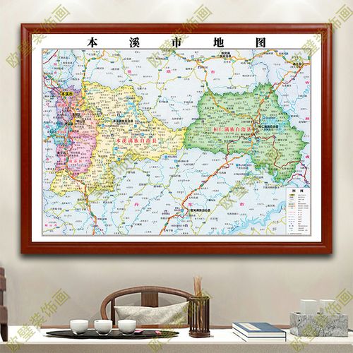 本溪市地图挂图行政交通地形带框城区街道电子2020办公室地图定制