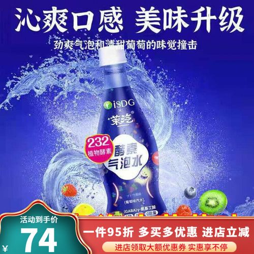 酵素气泡水葡萄味isdg茉汽酵素气泡水isdj气泡水酵素气泡水 装///30瓶