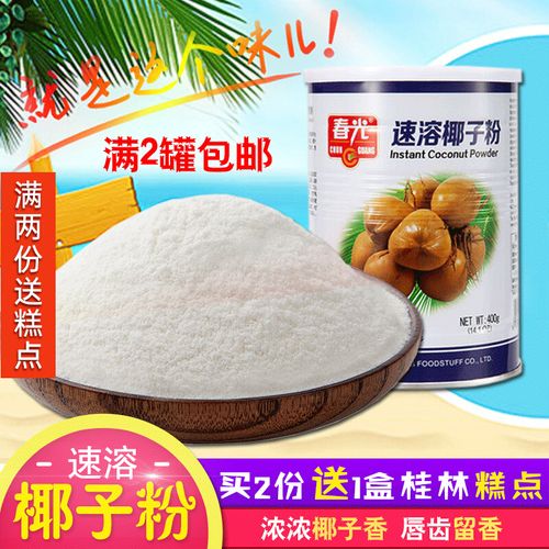 春光海南特产 速溶椰子粉400g罐装散装早餐天然椰奶粉浓缩椰汁粉