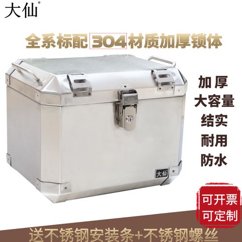 大仙不锈钢后备箱摩托车尾箱电动车加厚防盗304带锁防水大号尾箱