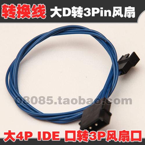 大4pin口转接风扇小3pin口 ide d口转小3p风扇电源线 4针转小3针