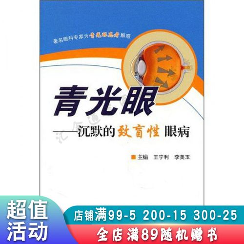 青光眼:沉默的致盲性眼病