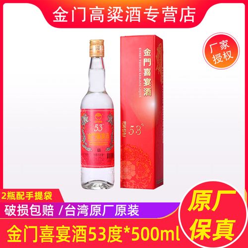 金门高粱酒 喜宴酒53度500ml 清香纯粮食白酒婚宴酒送礼