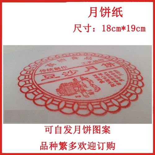 月饼包装纸五仁豆沙中秋月饼口味纸老式手工传统糕点