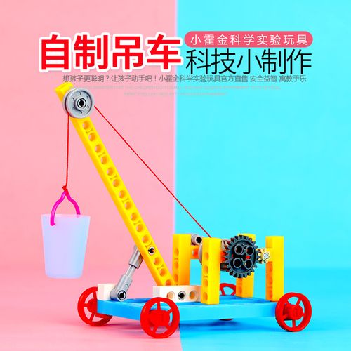 小霍金科学实验玩具器材 小学生diy手工材料包steam自制吊车