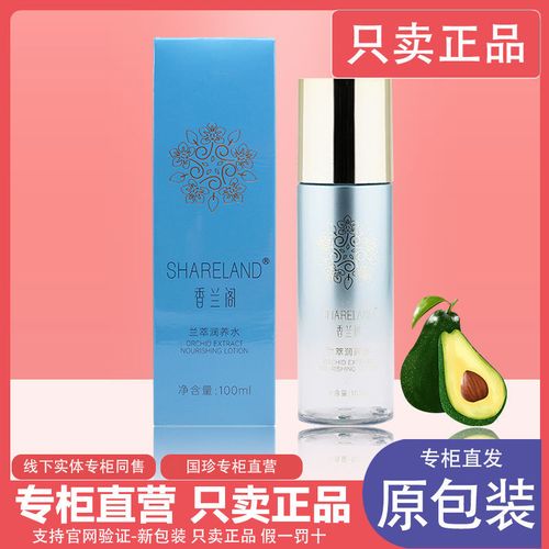 国珍香兰阁兰萃润养水100ml/瓶化妆护肤品系列专柜正品