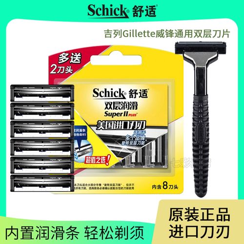 schick双层蓝超凡加滑吉列威锋剃须刀男士手动刮胡刀头刀片ultra
