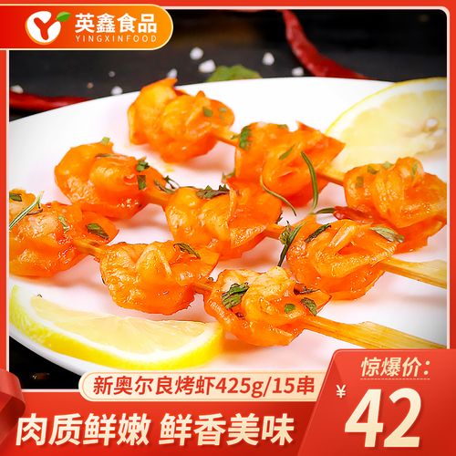 亚洲渔港新奥尔良烤虾425g 虾仁海鲜零食小吃烘烤对虾酒店餐厅