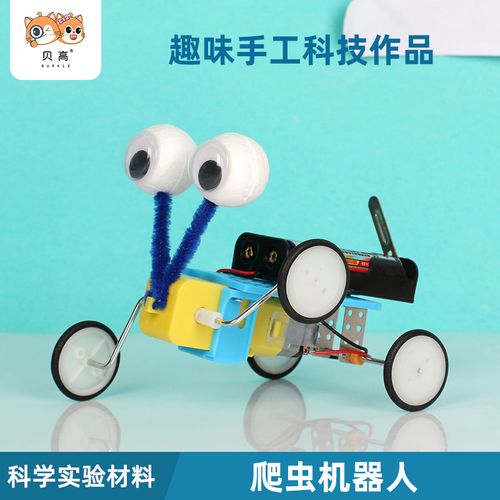 科技小制作小发明创意爬虫机器人手工材料包stem科学实验马达玩具