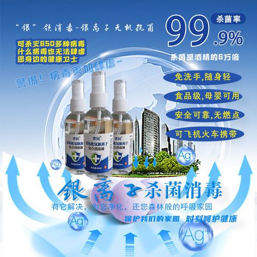 银离子消毒液抑菌抗菌喷剂免洗杀菌消毒喷雾促愈合防感染创面护理