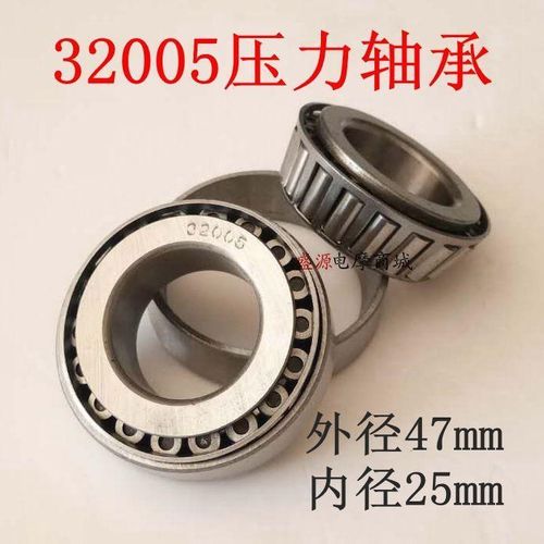 电动三轮车摩托车前把转向轴承30205/32005/龙头轴承压力轴承