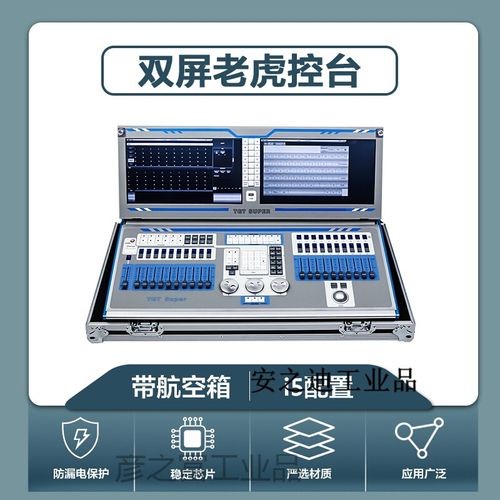控台tigertouch舞台灯光酒吧dmx512摇头灯控制器 双屏老虎(i5配置)