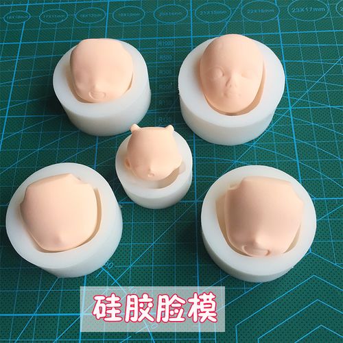 超轻粘土 翻模脸硅胶脸 软陶 脸模 q版脸膜人脸模具替换脸模具5款