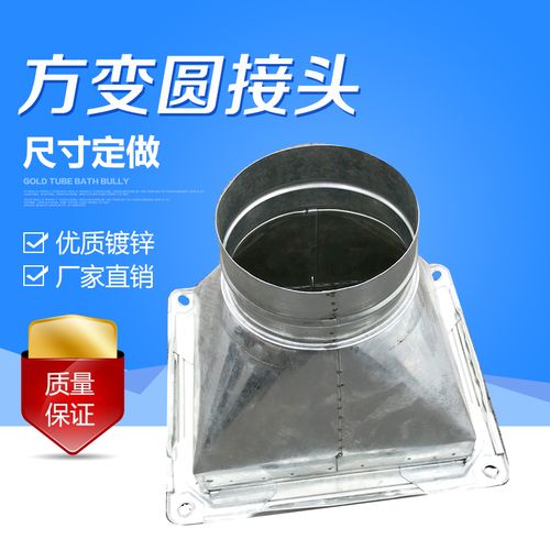 成都白铁皮天方地圆通风管道 天圆地方加工镀锌风管排风管方接圆