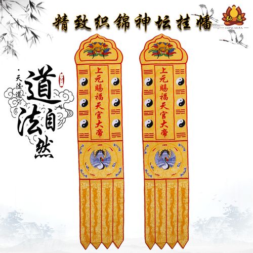 道教用品道德天尊三清台幡神幡佛幡挂幡竖幡帆小幡幢幡经幡佛堂装