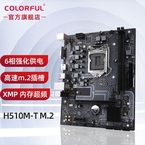 七彩虹(colorful)b560/h510主板 台式机电脑 支持11700/11400/10105