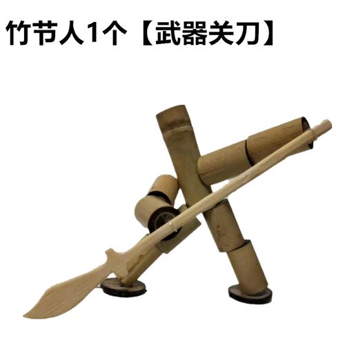 竹节人玩具自制小竹人拼装模型男孩diy制作材料pk桌创意礼物 竹节人1