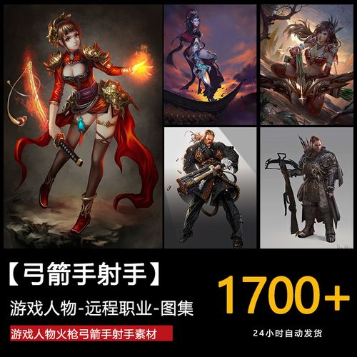 游戏人物角色 火枪弓箭手射手远程职业 原画设定图片