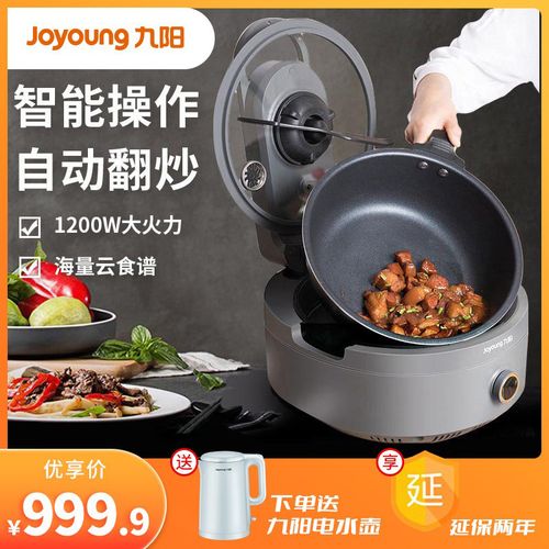 九阳炒菜机a9自动家用全自动炒智能机器人j7s炒锅炒饭机炒菜锅a8