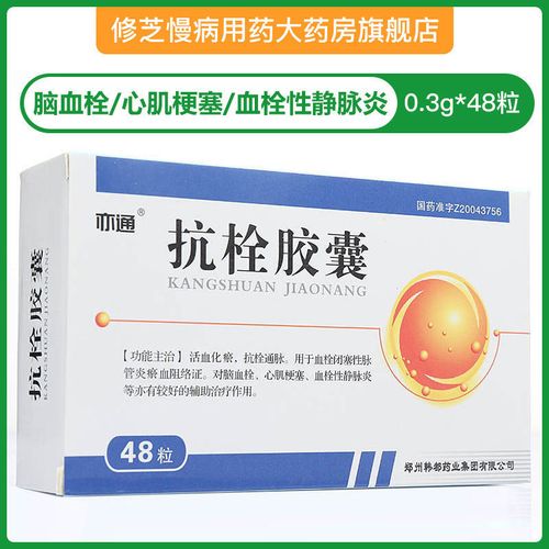 亦通 抗栓胶囊 0.
