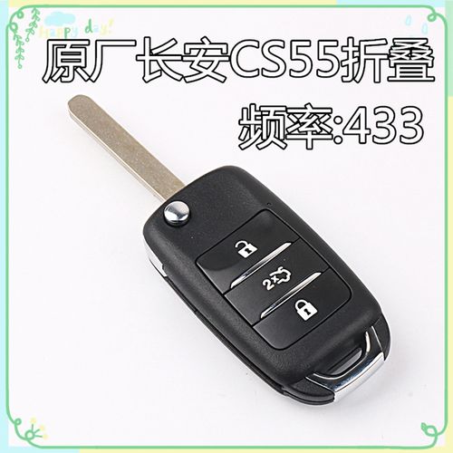 原厂长安cs55折叠遥控器钥匙 原车专用改装匹配替换钥匙
